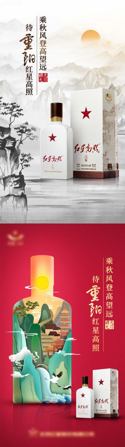 南门网 海报 中国传统节日 重阳节 白酒 山水 系列