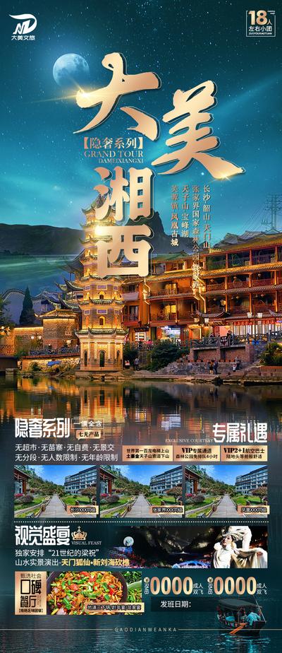 【南门网】海报 旅游 湘西 张家界 仙境 美景
