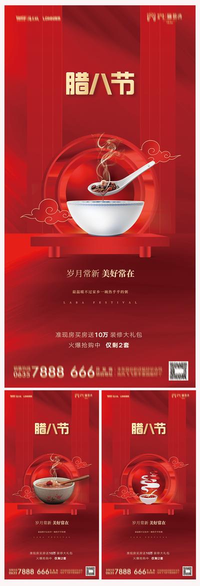 南门网 海报 地产 中国传统节日  腊八节 腊八粥 喜庆 红金