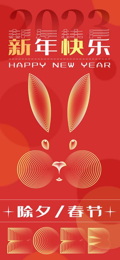 南门网 海报 兔年 春节 新年 喜庆 2023 兔子