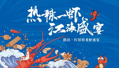 南门网 背景板 活动展板 房地产 龙虾 烧烤 盛宴 国潮 插画