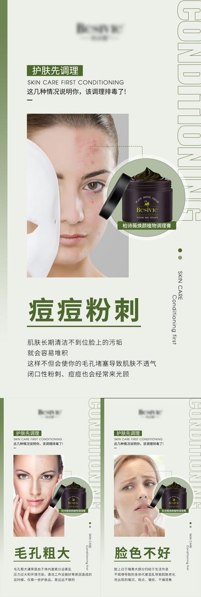 南门网 海报 医美 护肤品 面膜 皮肤 功效 调理 产品 人物 系列