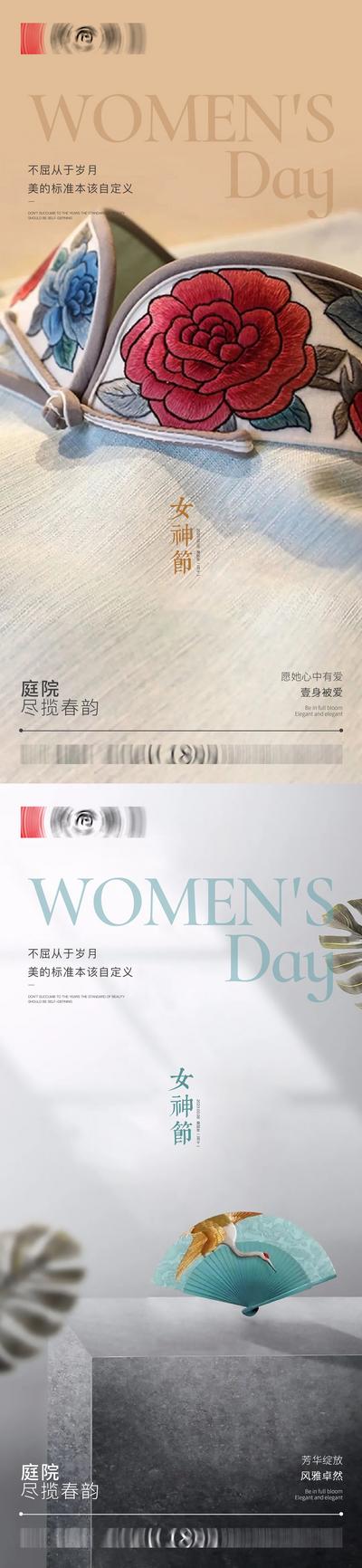 【南门网】海报 地产 公历节日 妇女节 女神节 新中式 肌理 旗袍 折扇