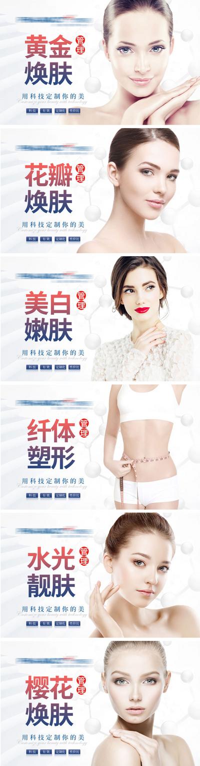 南门网 海报 广告展板 医美 美容 医疗 人物 焕肤 纤体 养颜 