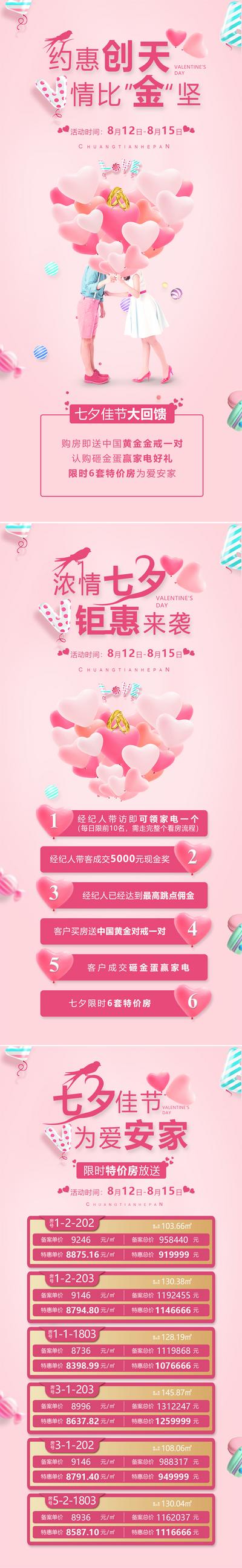 南门网 海报 中国传统节日 七夕 情人节 钜惠 少女心 恋爱 系列