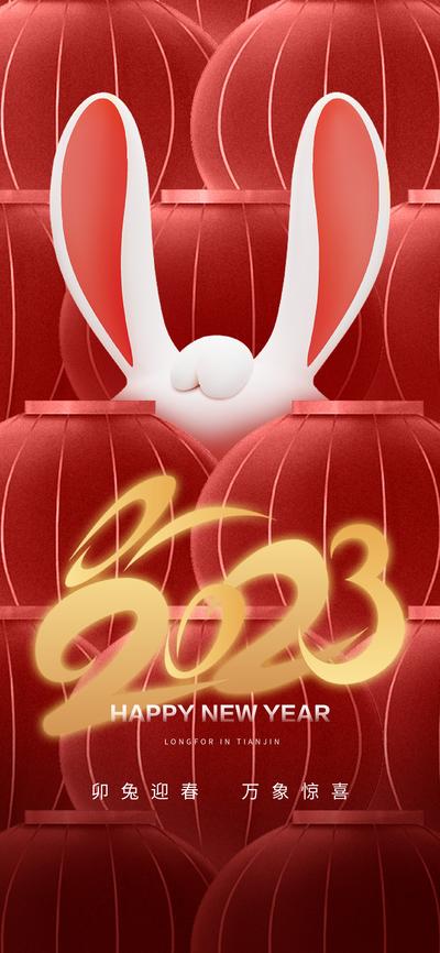 南门网 海报 2023 跨年 春节 兔耳朵 喜庆 灯笼