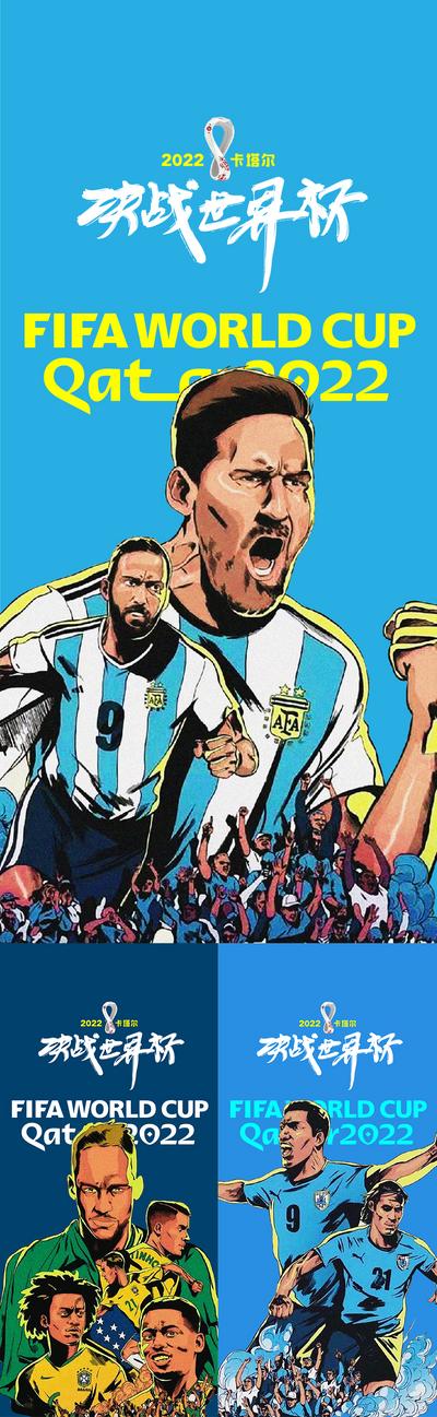 南门网 海报 世界杯 冠军 决战 足球 插画 运动员