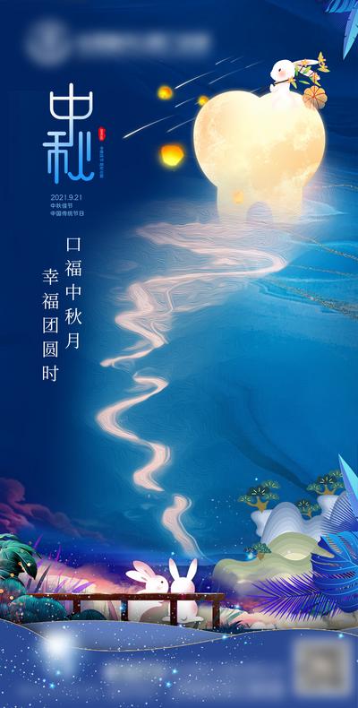 南门网 海报 口腔 中秋节 中国传统节日 月亮 牙齿 湖景 夜景