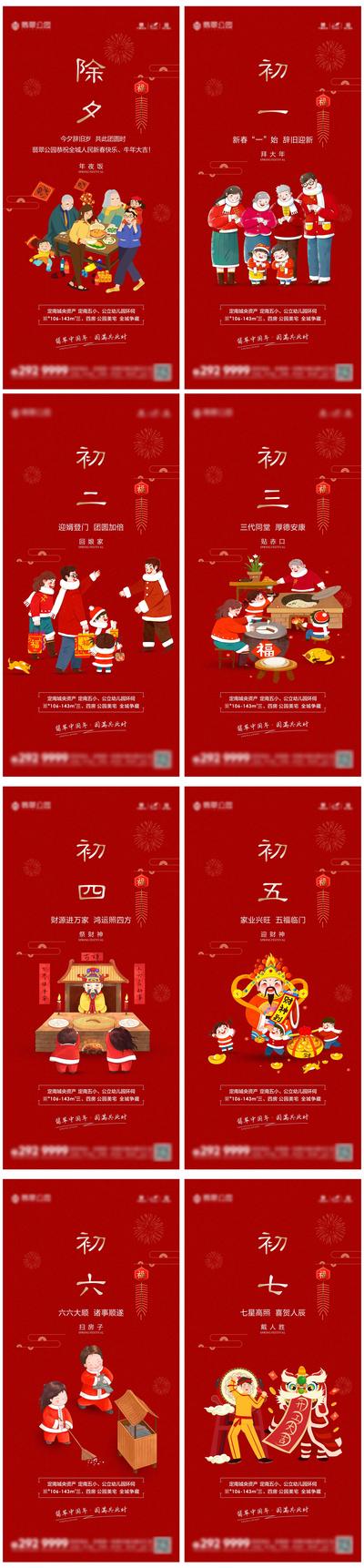 南门网 海报 地产 中国传统节日 春节 除夕  小年 拜年  系列