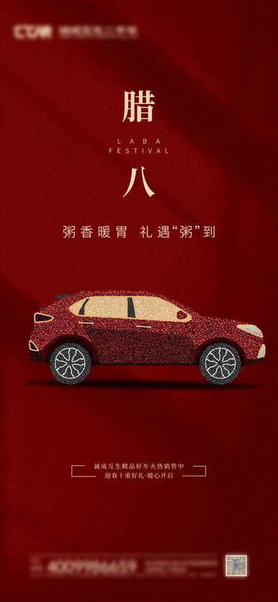 南门网 海报 汽车 中国传统节日 腊八节 腊八粥 五谷杂粮