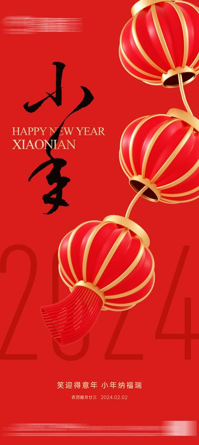 南门网 海报 房地产 小年 中国传统节日 灯笼 喜庆