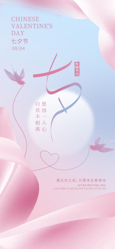 南门网 海报 中国传统节日 七夕节 情人节 爱情 喜鹊