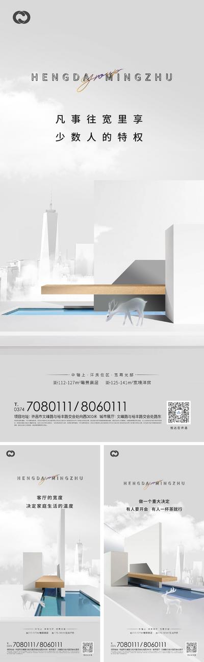 【南门网】海报 房地产 价值点 系列 现代 灰色 鹿