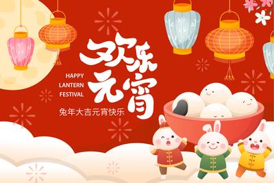 南门网 海报 广告展板 中国传统节日 元宵节 汤圆 插画