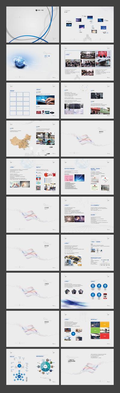 南门网 宣传册 画册 企业 品牌 科技 排版 商务 互联网 招商 智能 简约