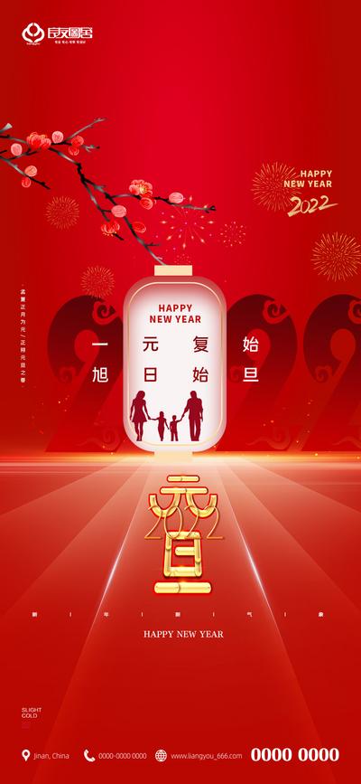 南门网 海报 房地产 中国传统节日 2022 元旦 新年 跨年 红金