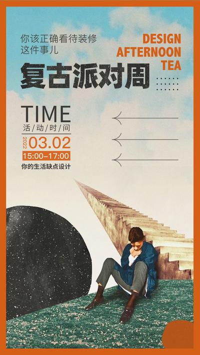 【南门网】海报 活动 派对 复古 美式 拼贴 艺术 茶壶 人物 楼梯