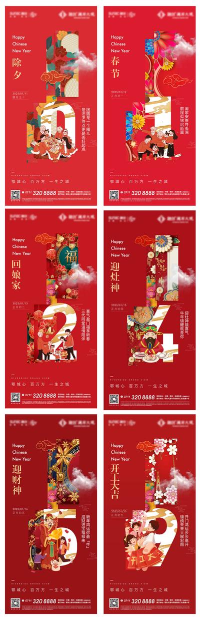 南门网 海报 房地产 中国传统节日 春节 新年 过年 初一 初二 地产 初五 除夕 插画 系列 年俗 数字