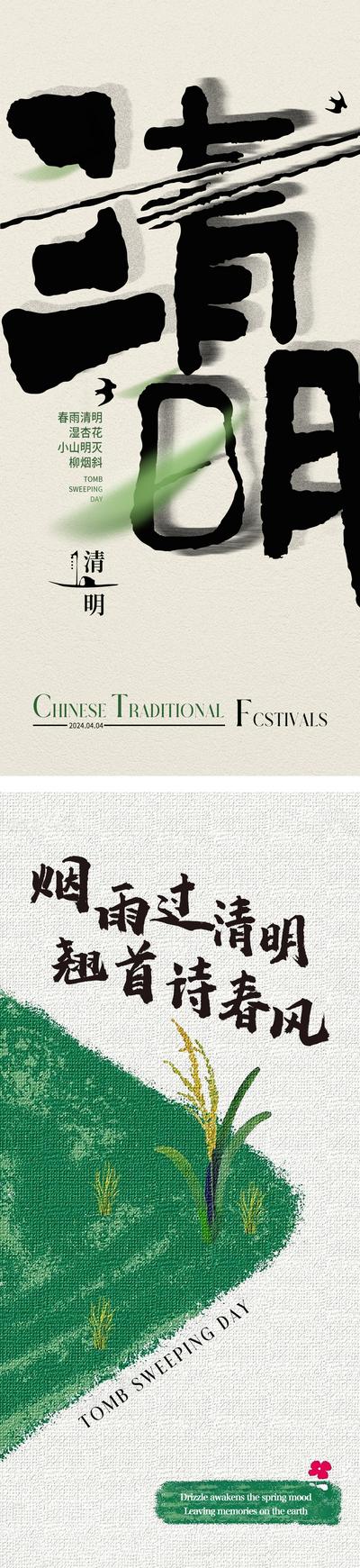 【南门网】海报 中国传统节日 清明节 毛笔字  绿叶 创意