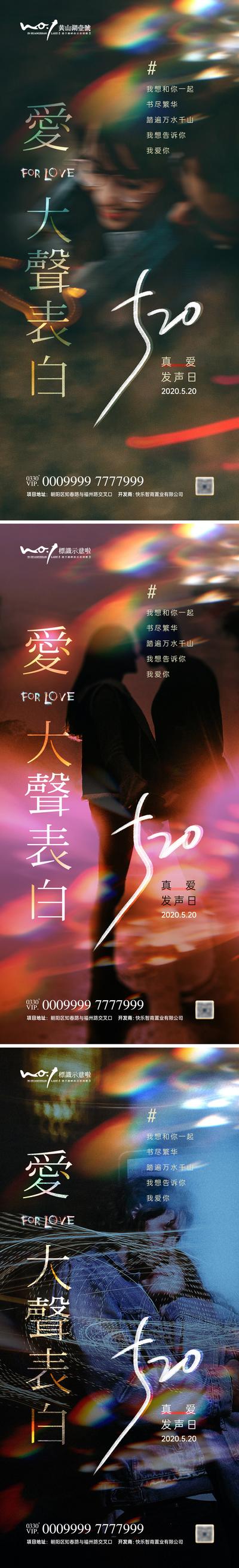 【南门网】海报 公历节日 520 情人节 光晕 表白 爱情 电影
