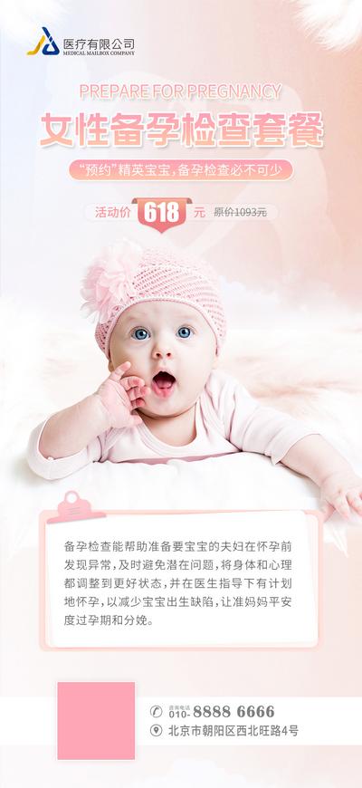 南门网 海报 医疗 母婴 备孕 检查 孩子