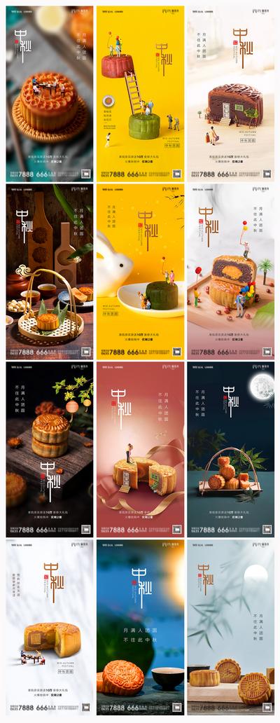南门网 海报 地产 中国传统节日 中秋节 月饼 月亮 创意 系列
