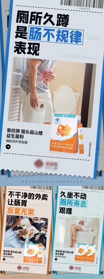 南门网 海报 微商 产品 益生菌 保健品 票据 大字报 痛点 系列