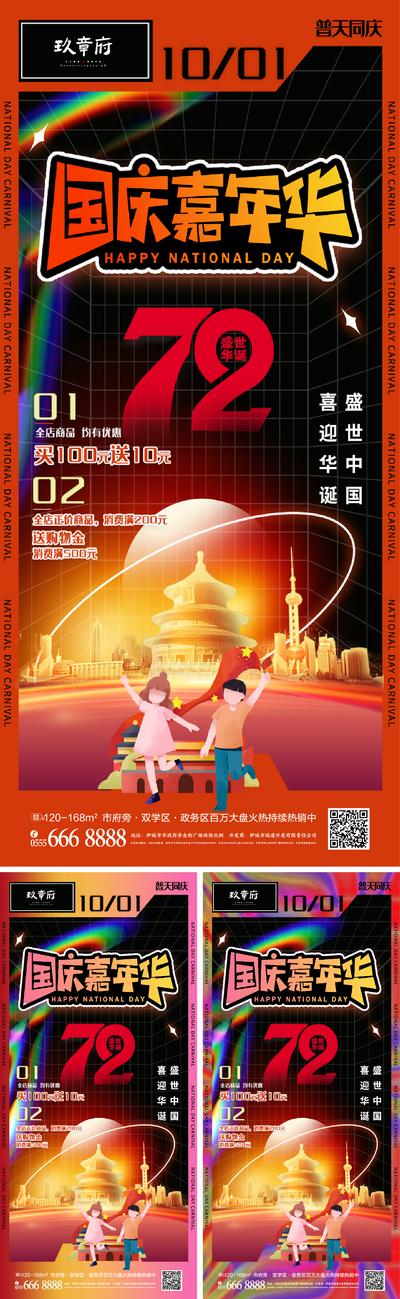 南门网 地产国庆节潮流系列海报