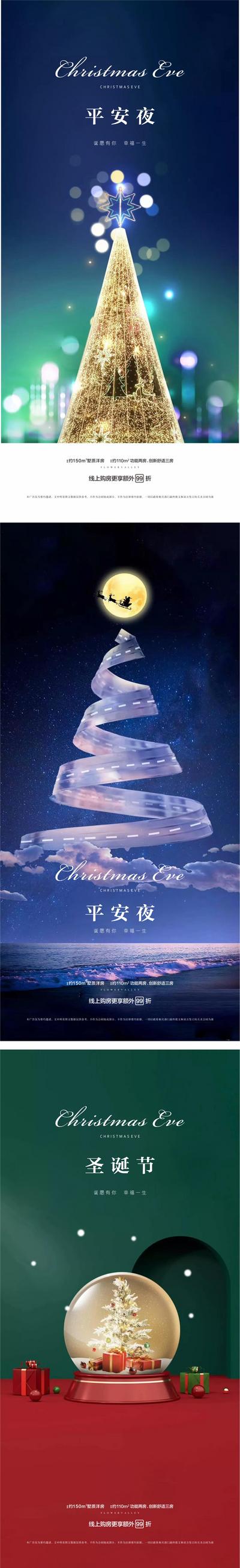 南门网 海报 房地产 公历节日 圣诞节 平安夜 圣诞树 水晶球
