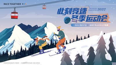 南门网 背景板 活动展板 地产 冬日 滑雪  冬奥会 运动会 插画 手绘 