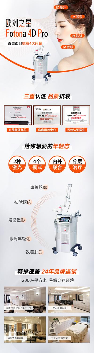 南门网 海报 医美 整形 抗衰 提升 仪器 品牌 Fotona 4D Pro