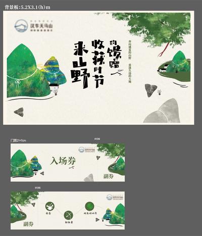 南门网 创意手绘端午节粽子活动展板