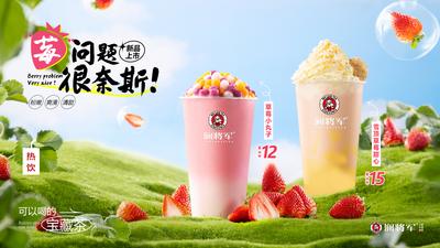 南门网 电商详情页 淘宝详情页 奶茶 草莓 新品上市 清新