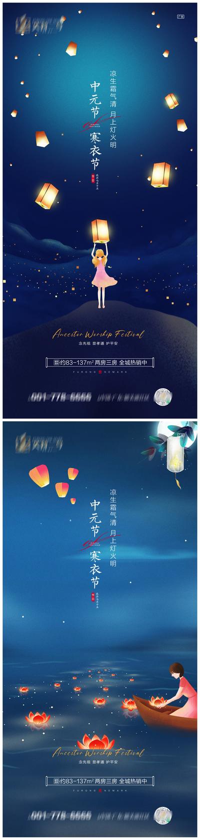 南门网 海报 地产 中国传统节日 中元节 寒衣节 孔明灯 荷花灯 插画 系列