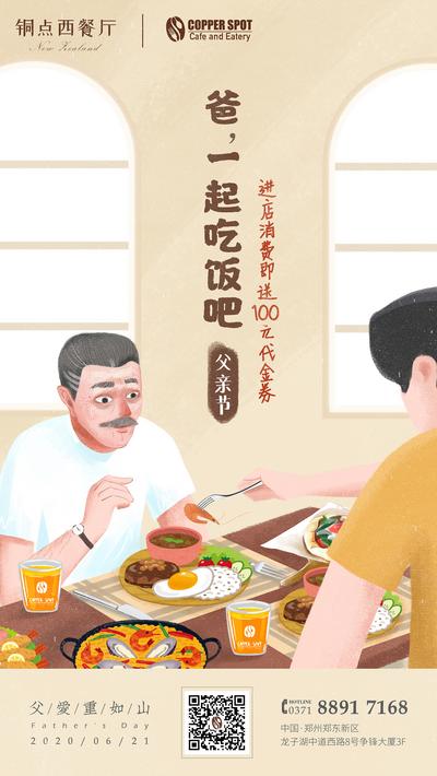 南门网 海报 餐厅 公历节日 父亲节 父亲 插画