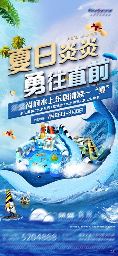 【南门网】海报 地产 活动 清凉 夏日 水上乐园 冲浪 泳池
