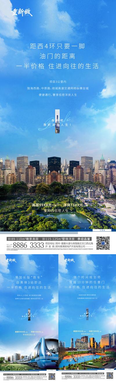 南门网 海报 房地产 住宅 交通  配套 价值点  地铁 商业 城市 天空 系列