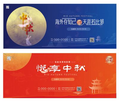 南门网 背景板 活动展板 房地产 中秋节 中国传统节日 八月十五 团圆 月亮 嫦娥 红蓝