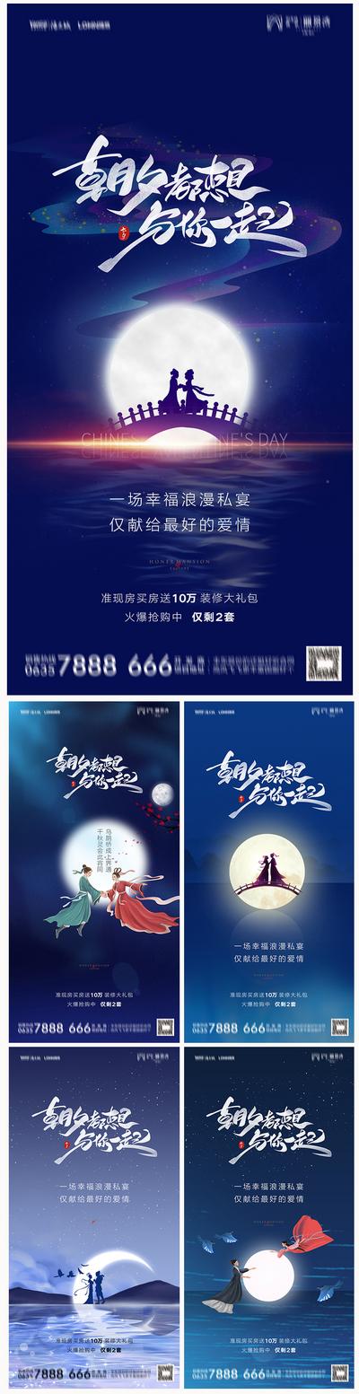 南门网 海报 地产 中国传统节日 七夕 情人节 鹊桥