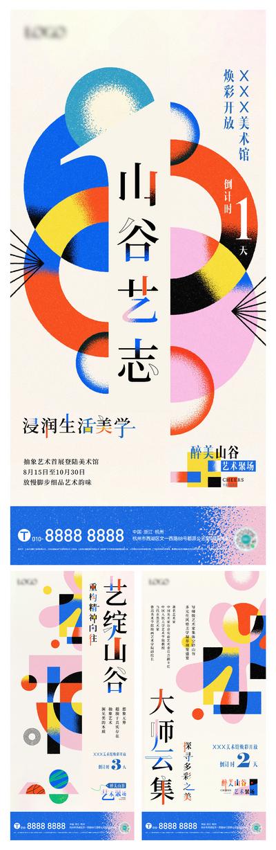 【南门网】海报 美术馆 艺术展 倒计时 活动 开放 抽象 几何
