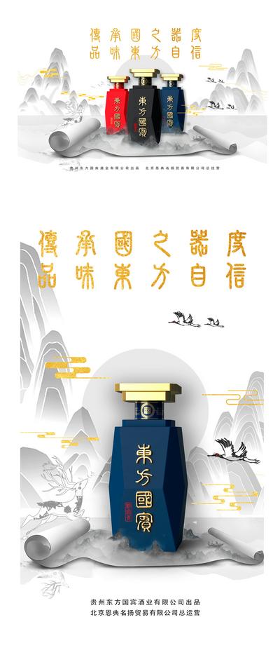【南门网】海报 电商 白酒 中国风 质感 水墨画 卷轴 东方