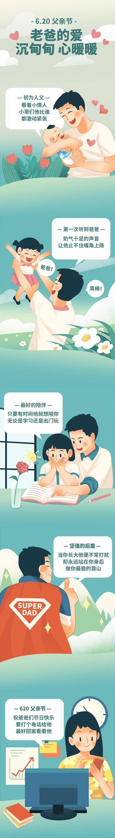 南门网 广告 海报 节日 父亲节 长图 推文 温馨 活动 关爱 暖心