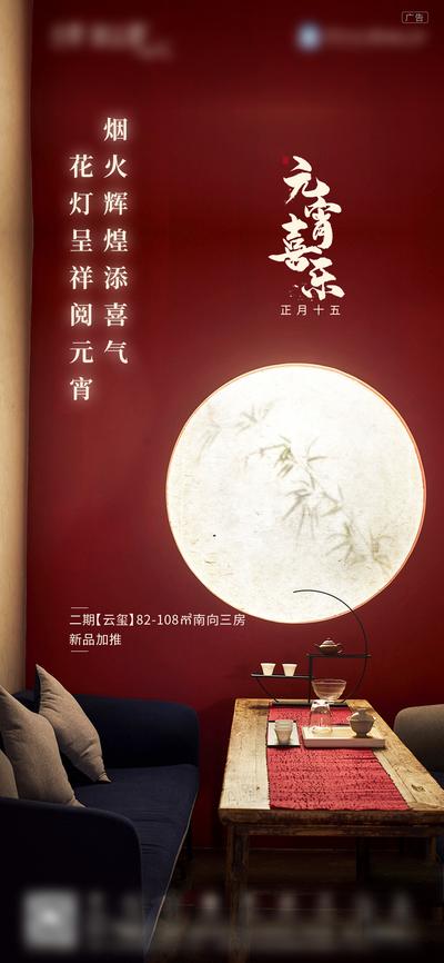 南门网 海报 房地产 新中式 中国传统节日 元宵节 月亮