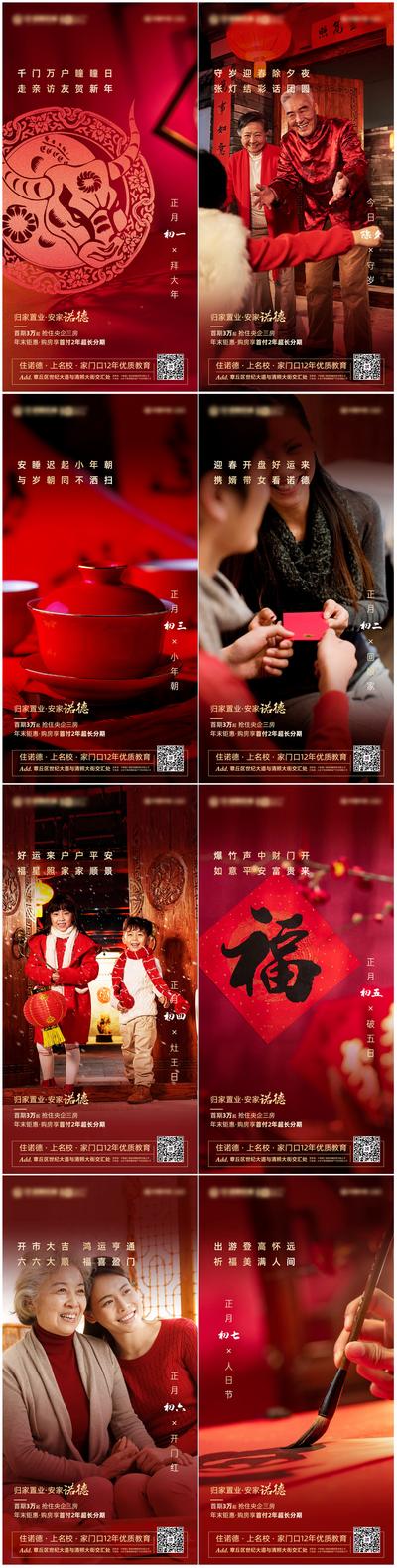 南门网 海报 地产 中国传统节日  新年 除夕 团圆 红色  系列 