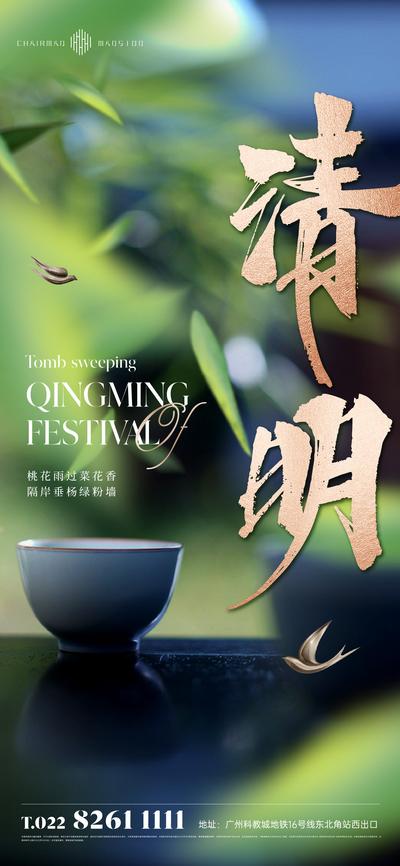 南门网 海报 地产 中国传统节日  清明节 茶杯 喝茶   古典 