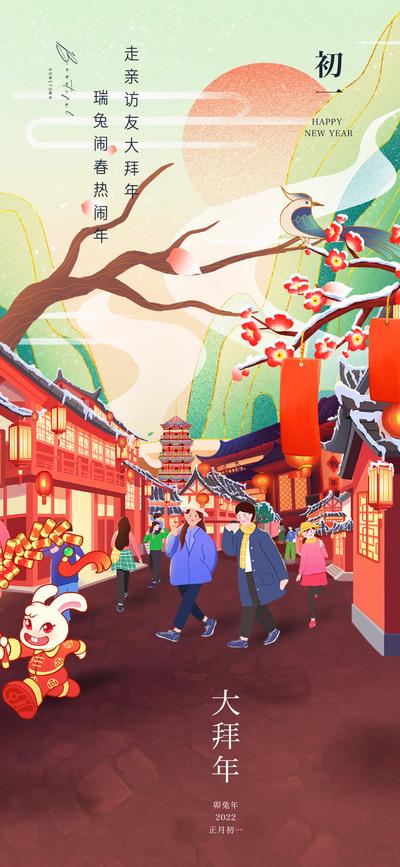 南门网 海报 中国传统节日 春节 年初一 拜年 插画