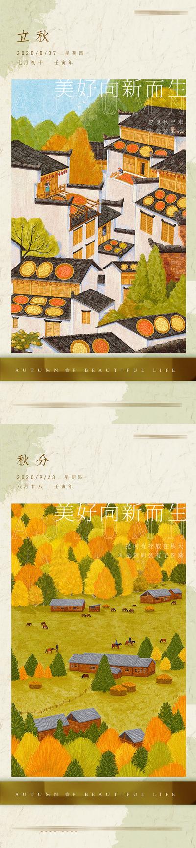 南门网 海报 地产 二十四节气 立秋 秋分 丰收 插画 手绘 农业 耕种