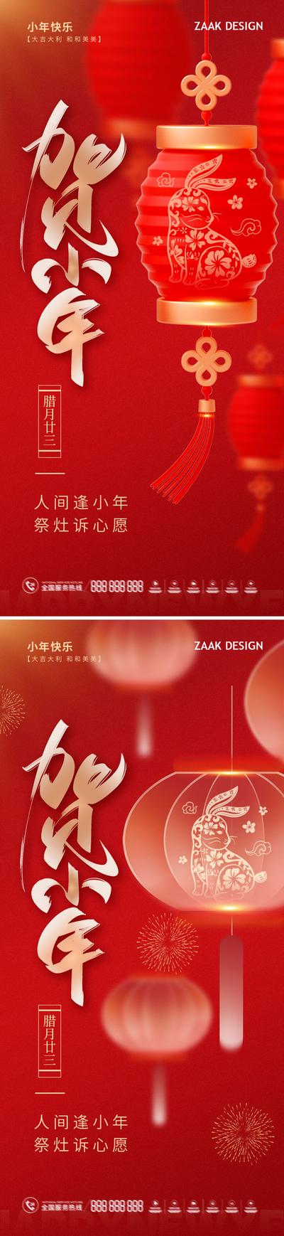 南门网 海报 中国传统节日 小年 除夕 元宵 喜庆 灯笼 剪纸 兔子