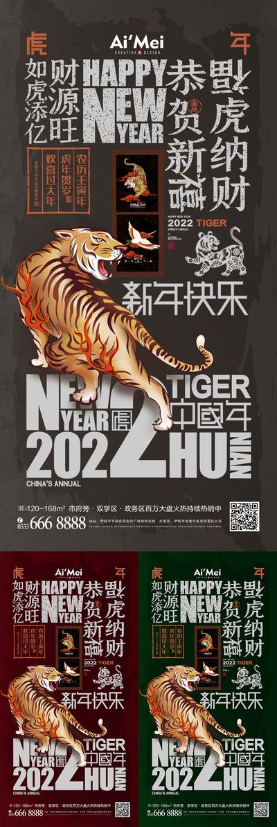 南门网 海报 地产 公历节日 元旦 虎年 字体 创意 中国风  
