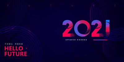 南门网 背景板 活动展板 年会 签名墙 2021 创意 简约 大气